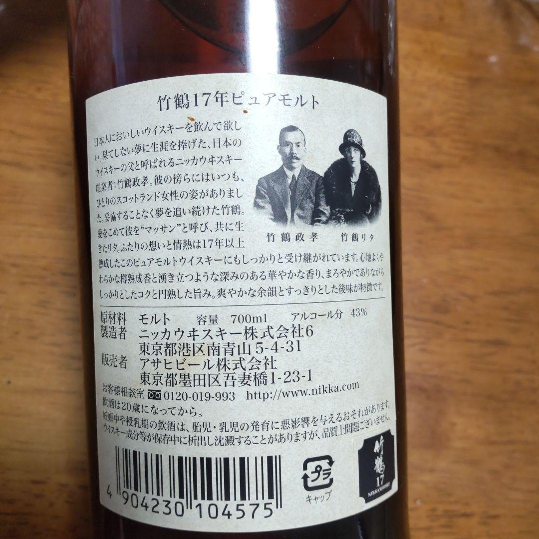 ニッカウイスキー 竹鶴 17年 700ml