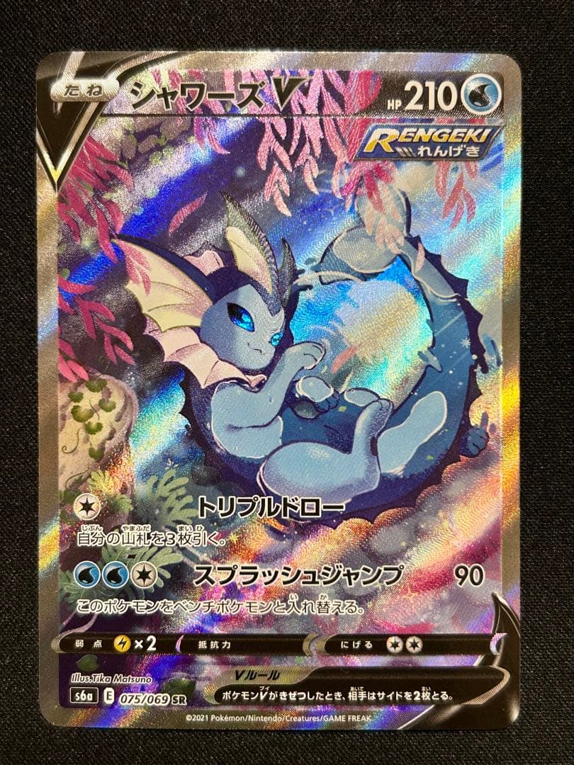 シャワーズV SA スペシャルアート イーブイヒーローズ