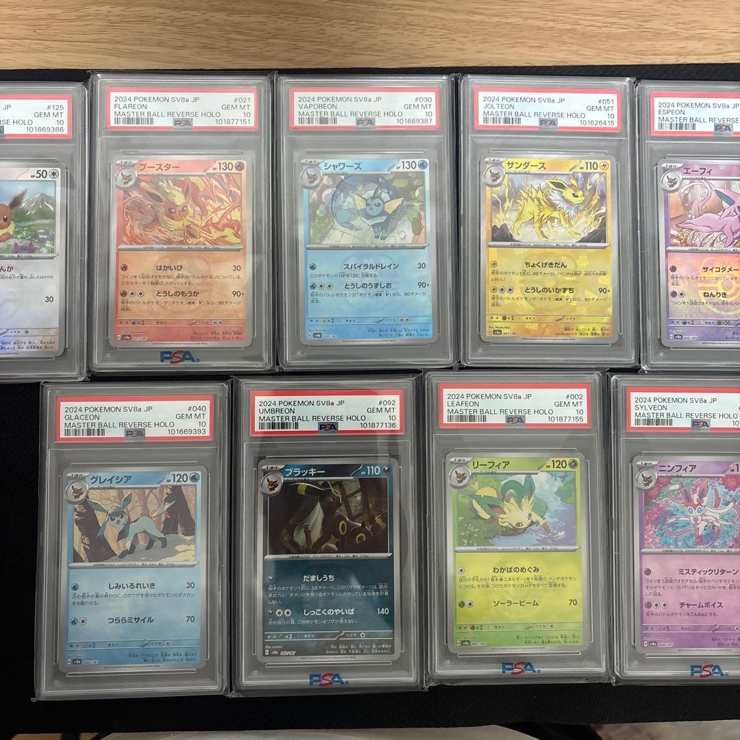 テラスタル　マスターボール　オールPSA10