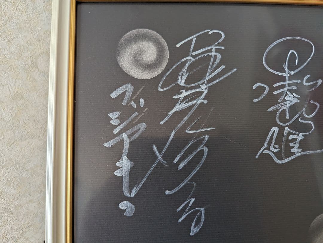 初代ウルトラマン　黒部進　桜井ひろこ直筆サイン