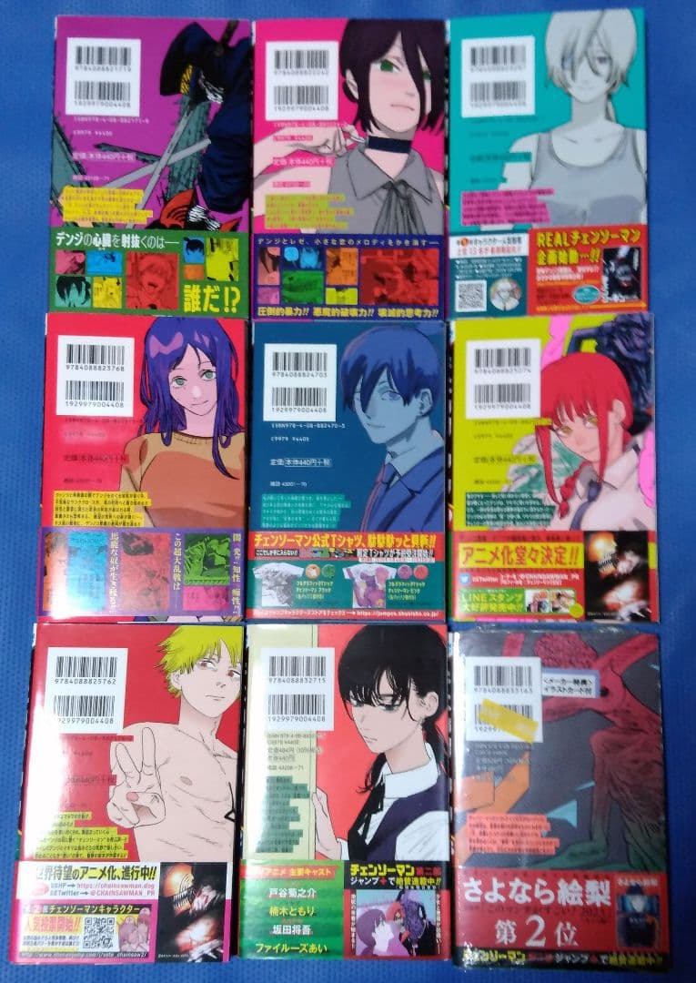チェンソーマン 全巻初版帯付き 全巻セット