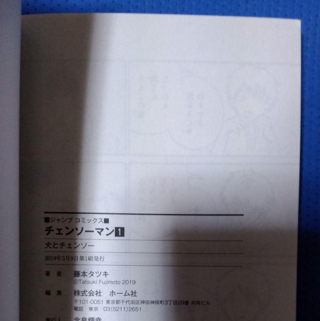 チェンソーマン 全巻初版帯付き 全巻セット