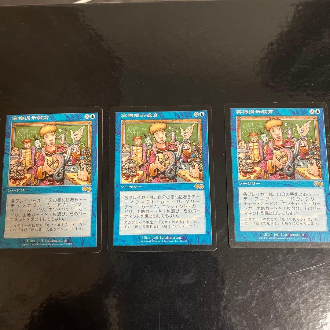 MTG 実物提示教育/Show and Tell　日本語版　３枚セット