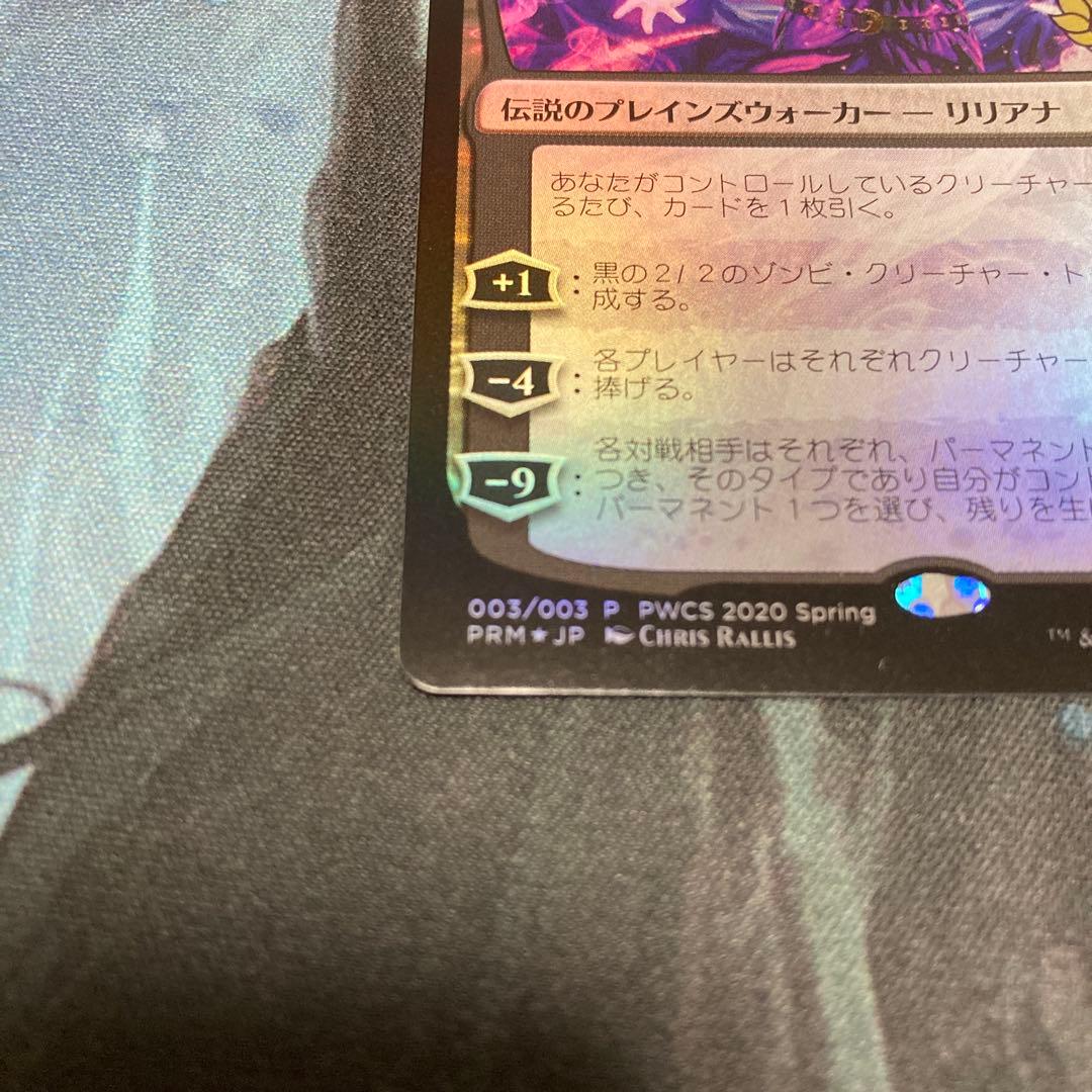 mtg 戦慄衆の将軍、リリアナ PWCS プロモ