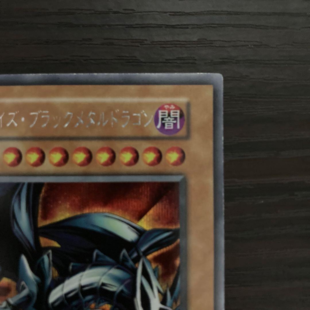 遊戯王OCG レッドアイズ・ブラックメタルドラゴン 初期