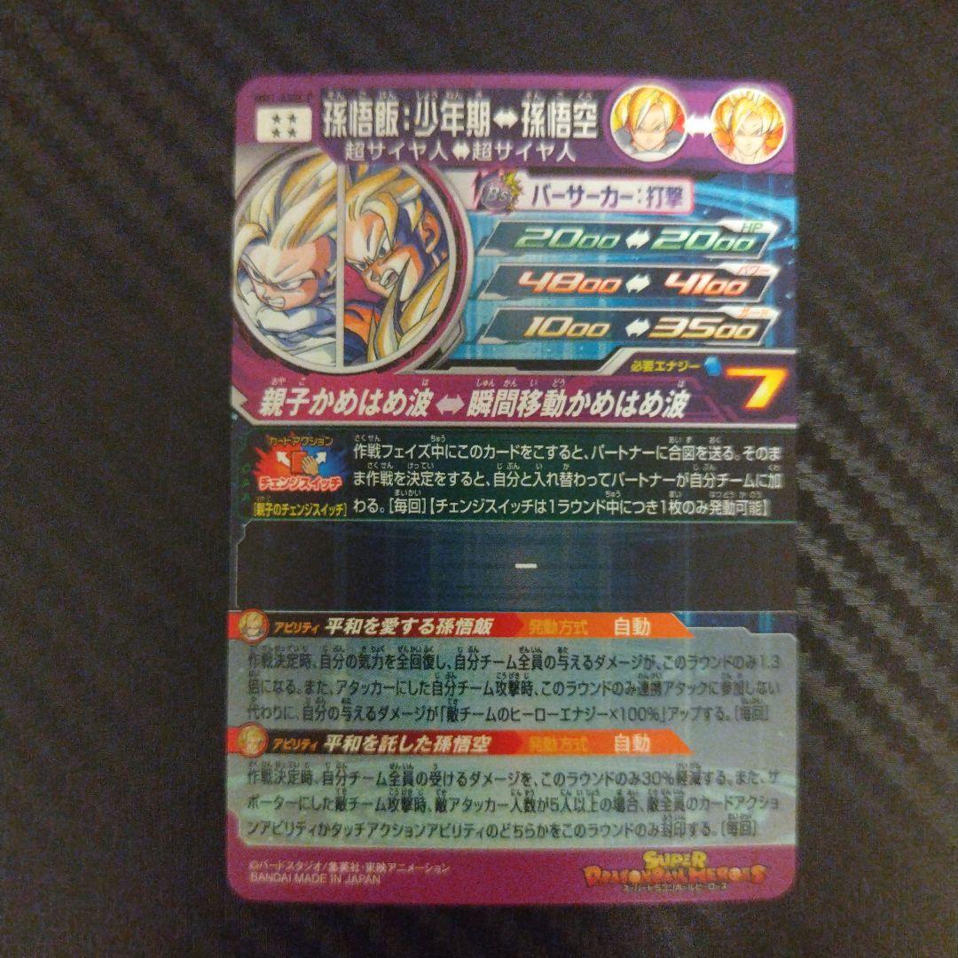 最安値　孫悟飯:少年期↔孫悟空　MM1-ASEC P