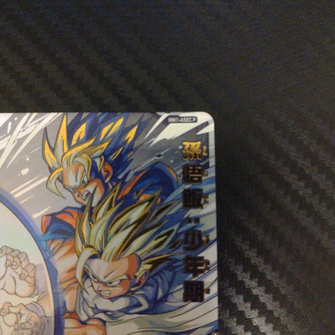 最安値　孫悟飯:少年期↔孫悟空　MM1-ASEC P