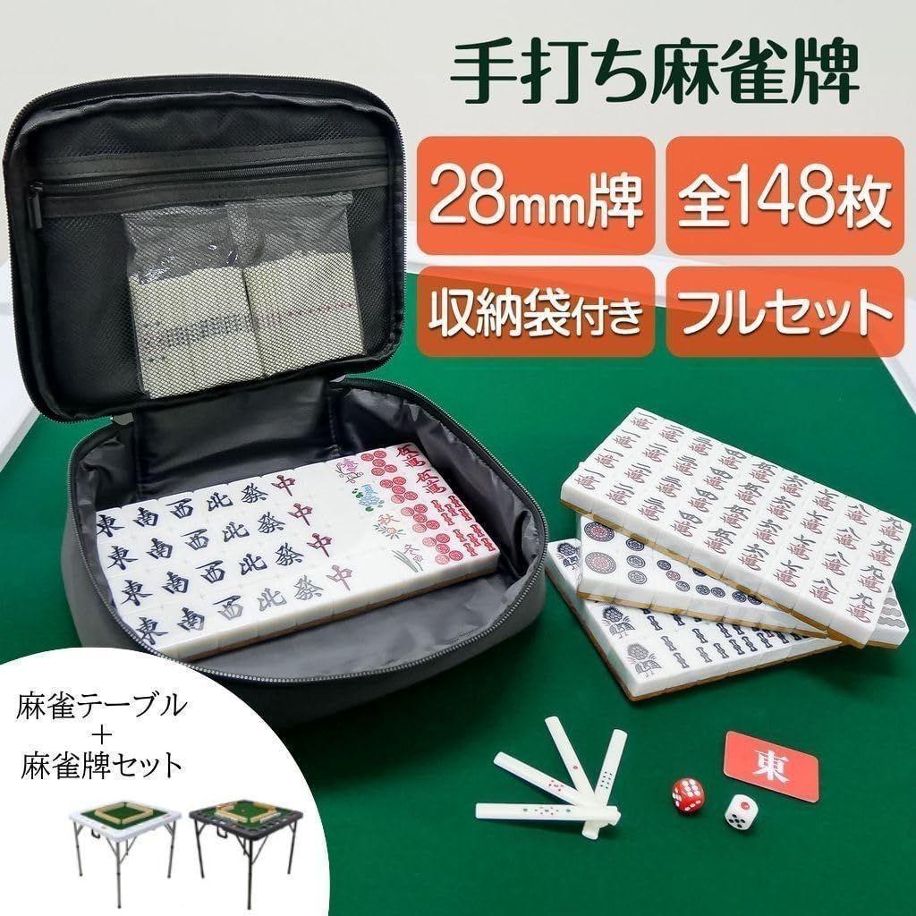 麻雀卓 麻雀牌 セット　白　 折りたたみ 麻雀テーブル 手打ち 高さ2段階調整