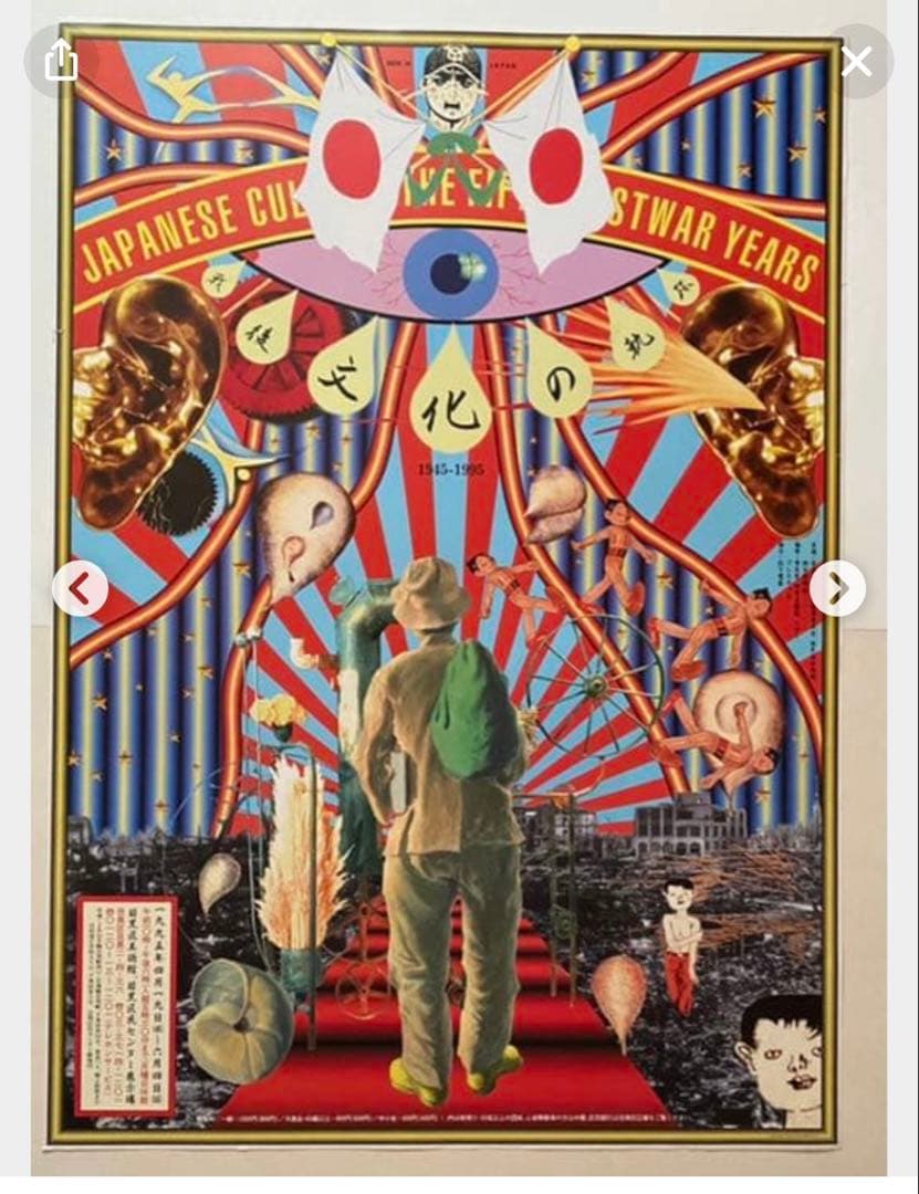 横尾忠則 ポスター ★戦後文化 1945-1995★1995/B1