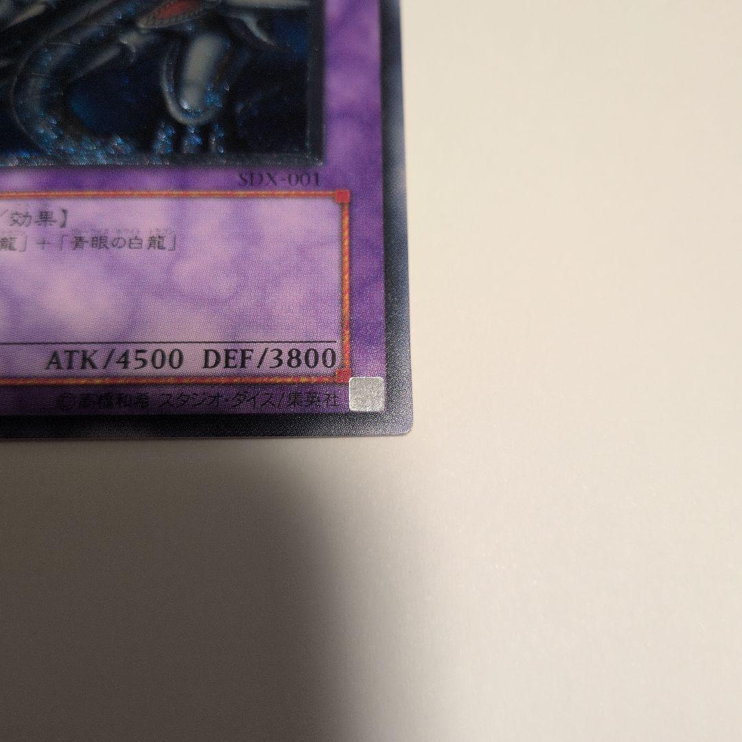 青眼の究極竜 SDX-001 レリーフ Replica オークション