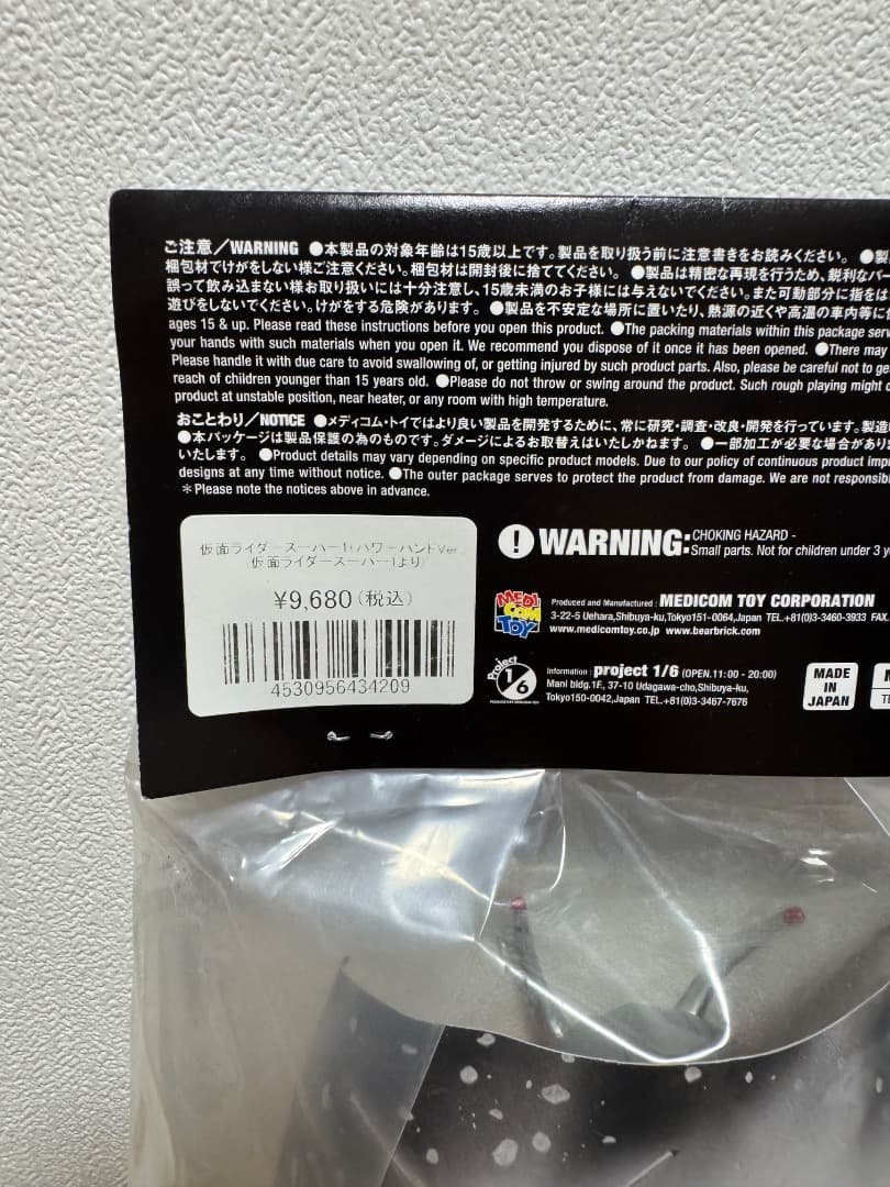 東映レトロソフビコレクション 仮面ライダースーパー1(パワーハンドver.)