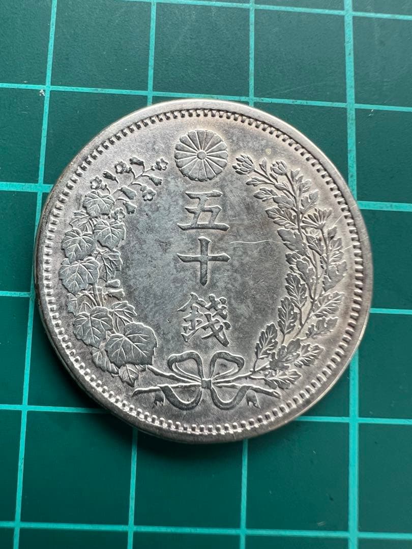 日本銀貨　参考絵銭　竜50銭銀貨 明治8年長年