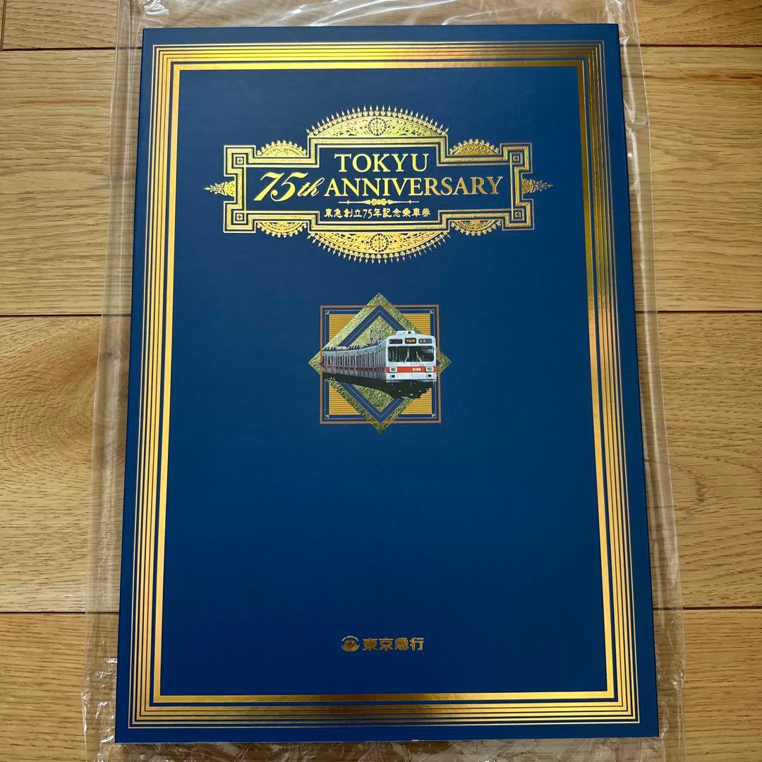 TOKYU ANNIVERSARY 75周年記念冊子