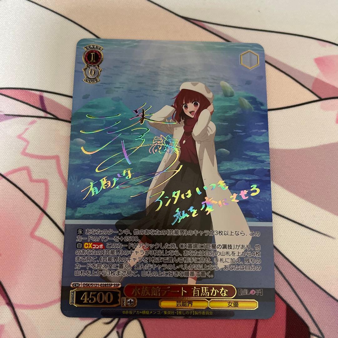 水族館デート 有馬かな SSP 1枚