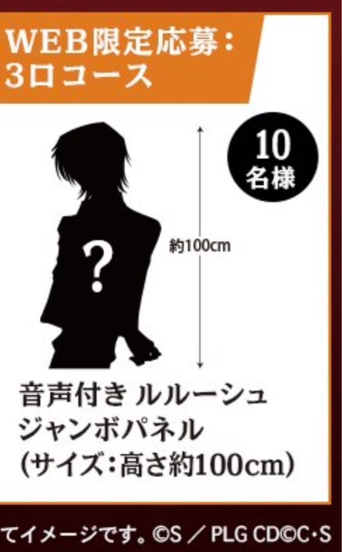 コードギアス反逆のルルーシュ ジャンボパネル ルルーシュ 当選品 等身大パネル