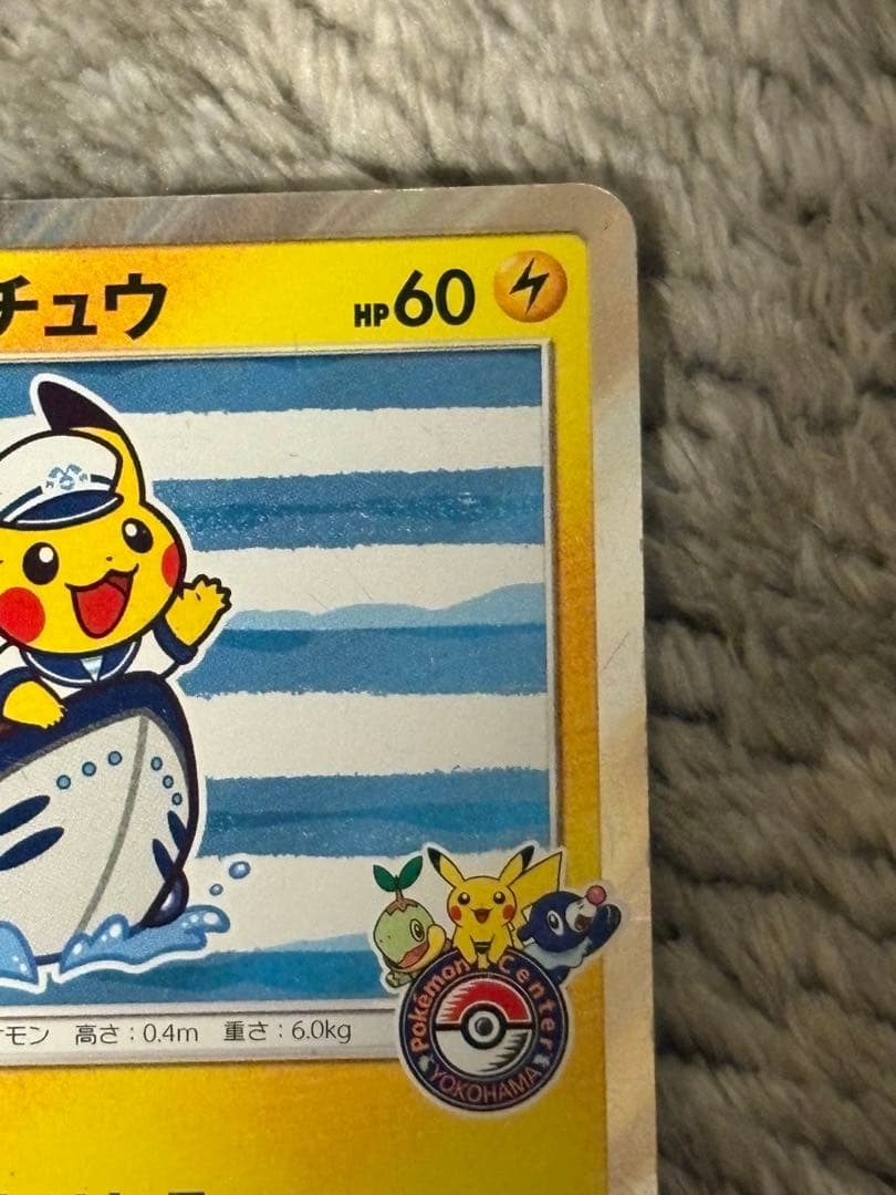 ヨコハマのピカチュウ：スペシャルBOX ポケモンセンターヨコハマ PROMO …