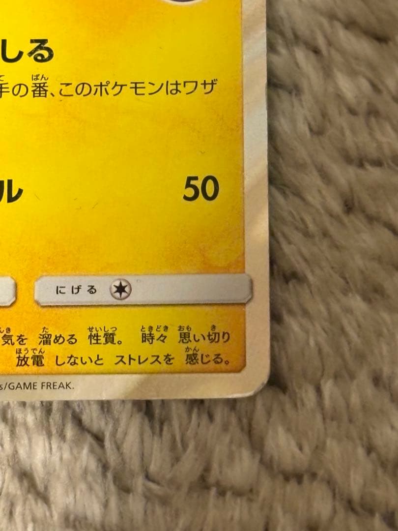 ヨコハマのピカチュウ：スペシャルBOX ポケモンセンターヨコハマ PROMO …