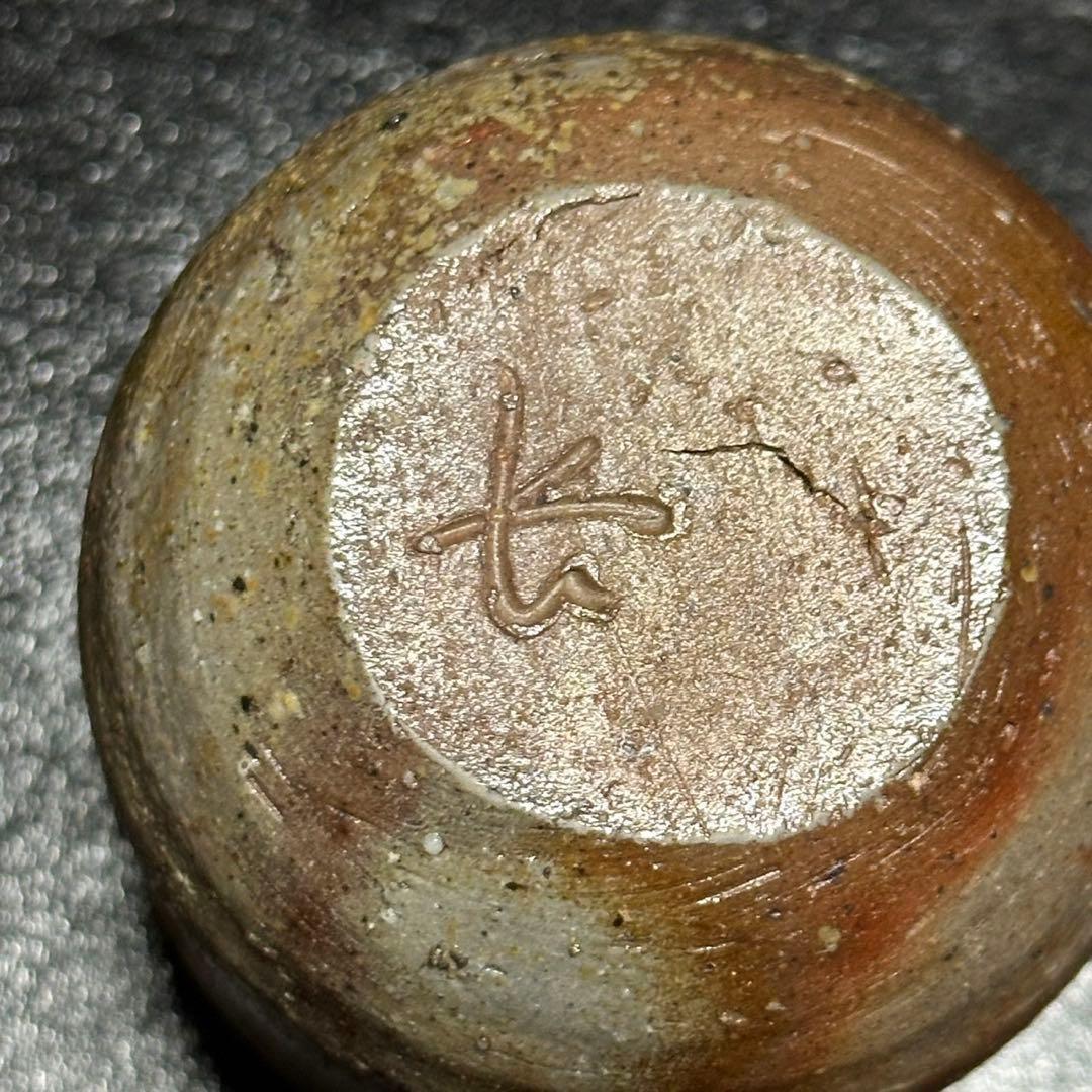 ★茶道具！備前焼 茶入！『木村 長十郎(友敬)』作！共箱/仕覆！★