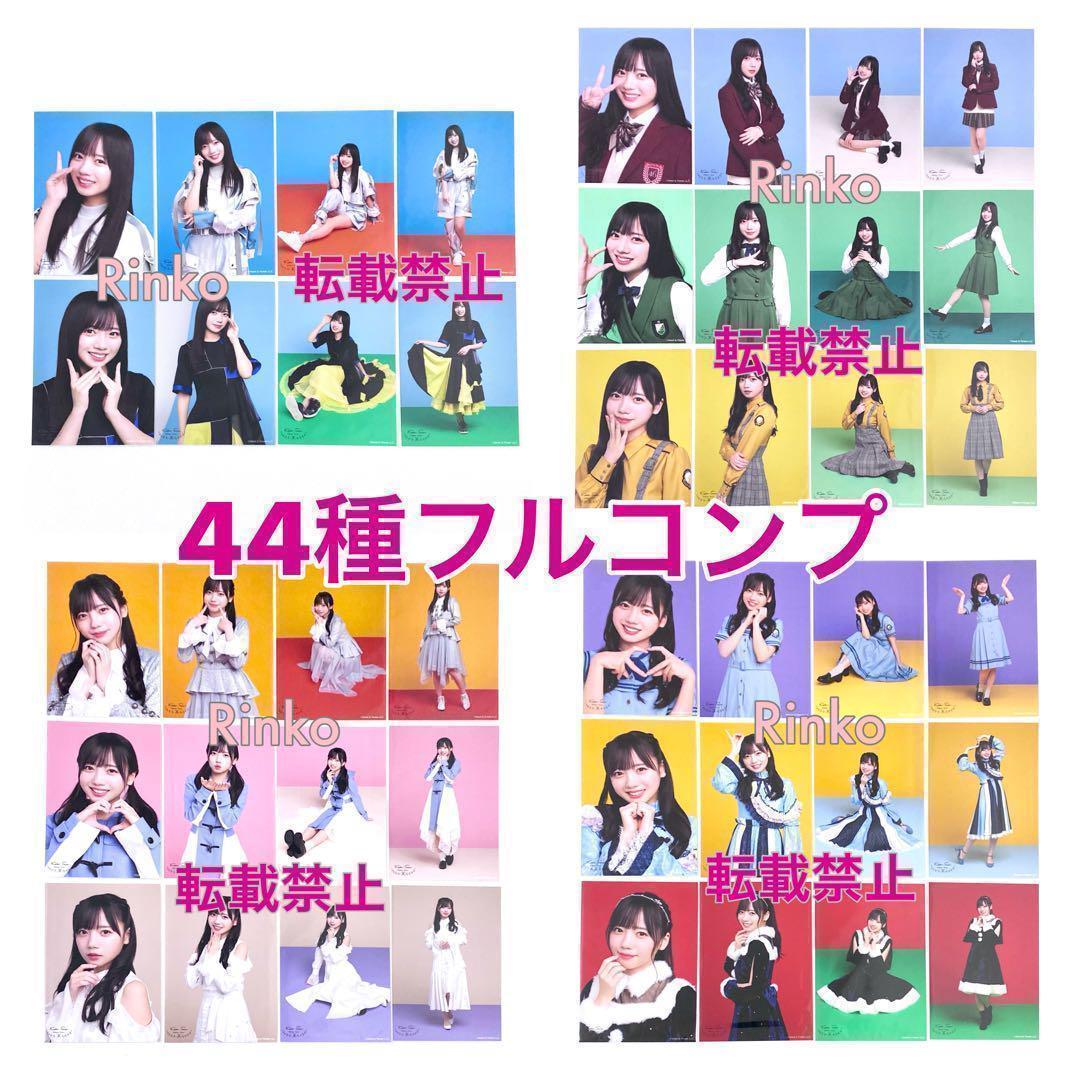 日向坂46 齊藤京子 過去衣装ランダム生写真 44種コンプ