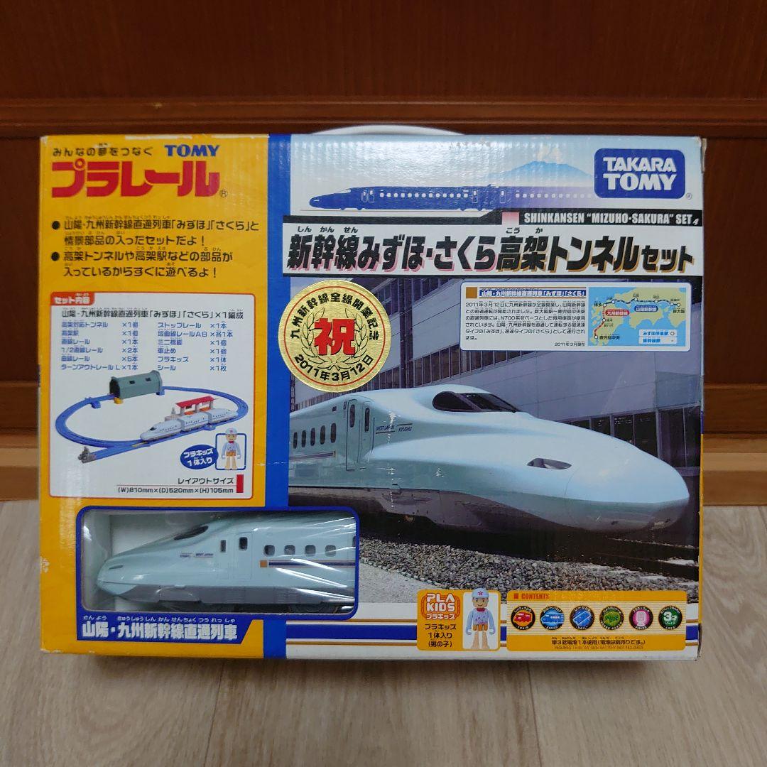 プラレール 新幹線みずほ・さくら高架トンネルセット