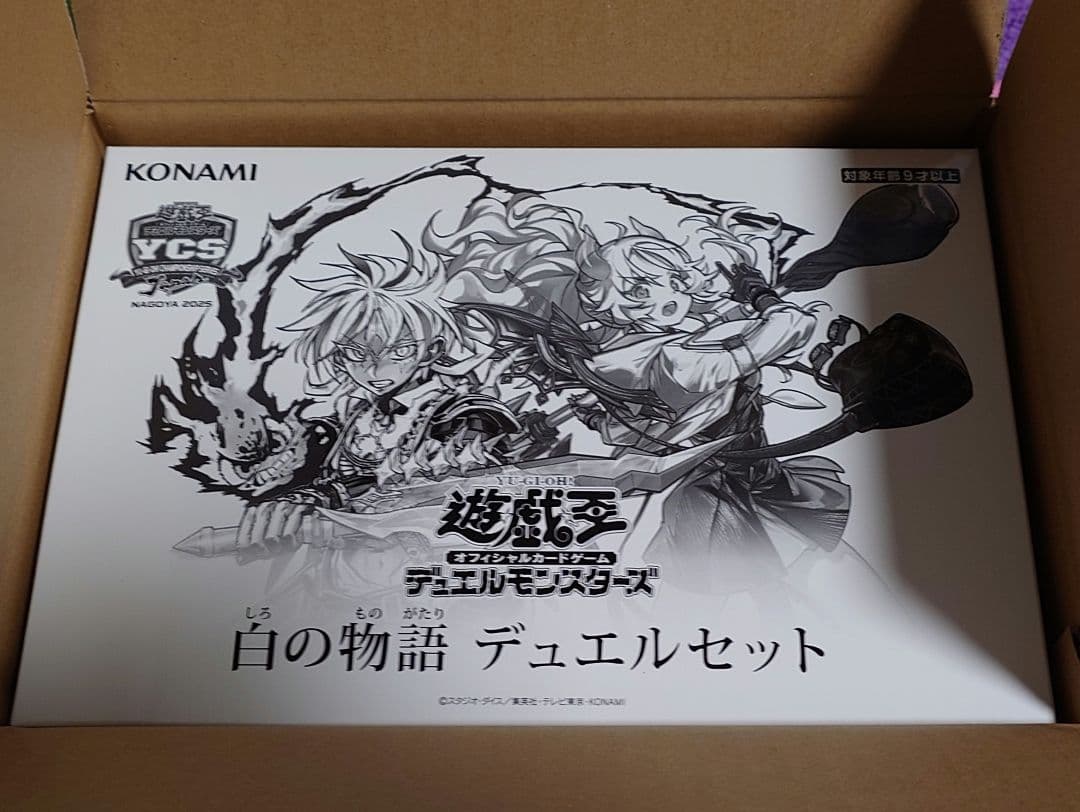 白の物語 デュエルセット 未開封 新品