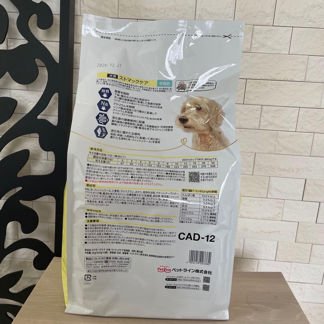 moon様おまとめ　ドクターズケア　ストマックケア低脂肪　3kg×３個