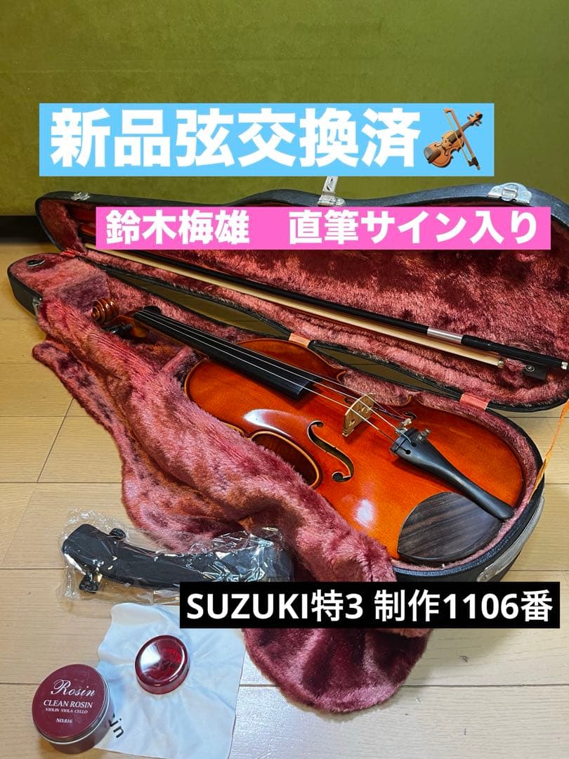 【貴重⭐️4/4】Umeo Suzuki 鈴木梅雄サイン入りバイオリン特3 No3