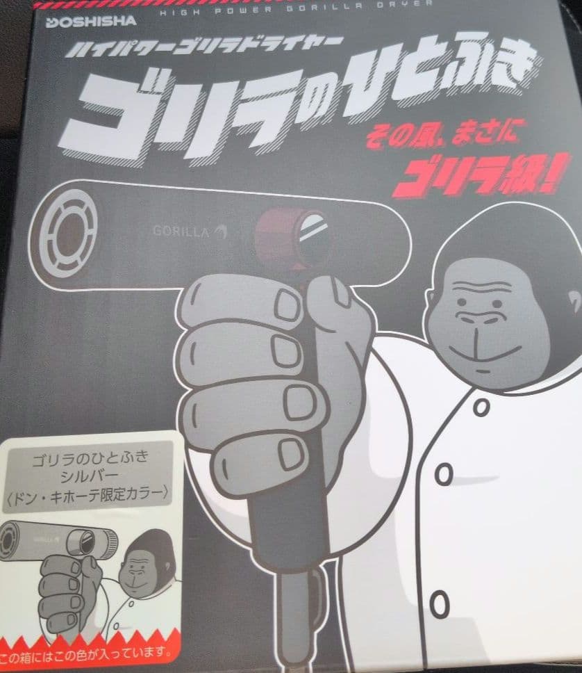 ゴリラのひとふき SV GRD-2501SV