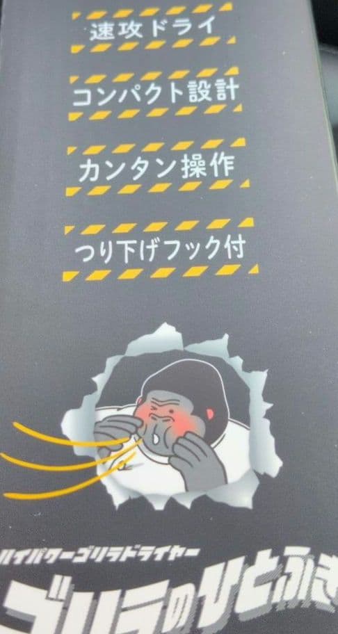 ゴリラのひとふき SV GRD-2501SV