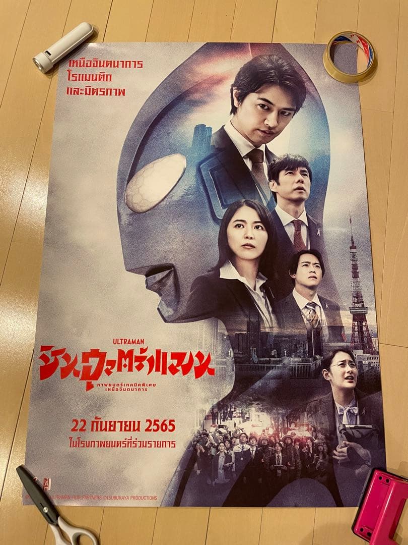 (メルカリ祭価格)[非売品]映画シン・ウルトラマン タイ語版ポスター&ファイル