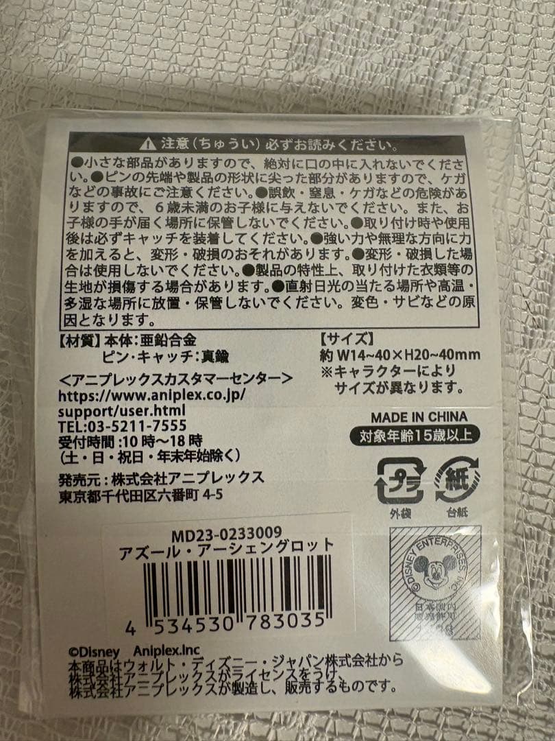 ツイステ　おめかしバースデー　ブローチ風ピンズ