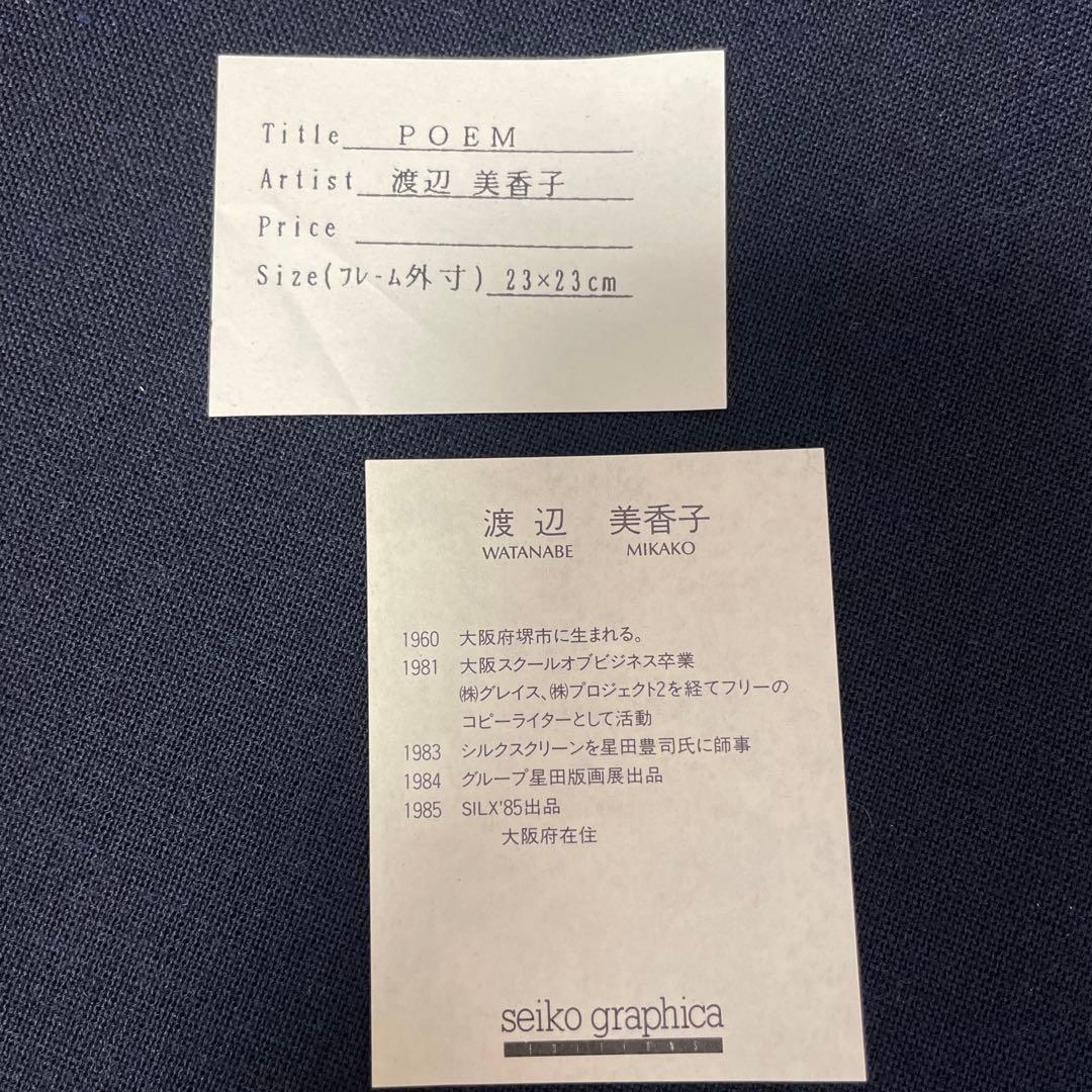 POEM、渡辺美香子作、フレーム付き、風景画