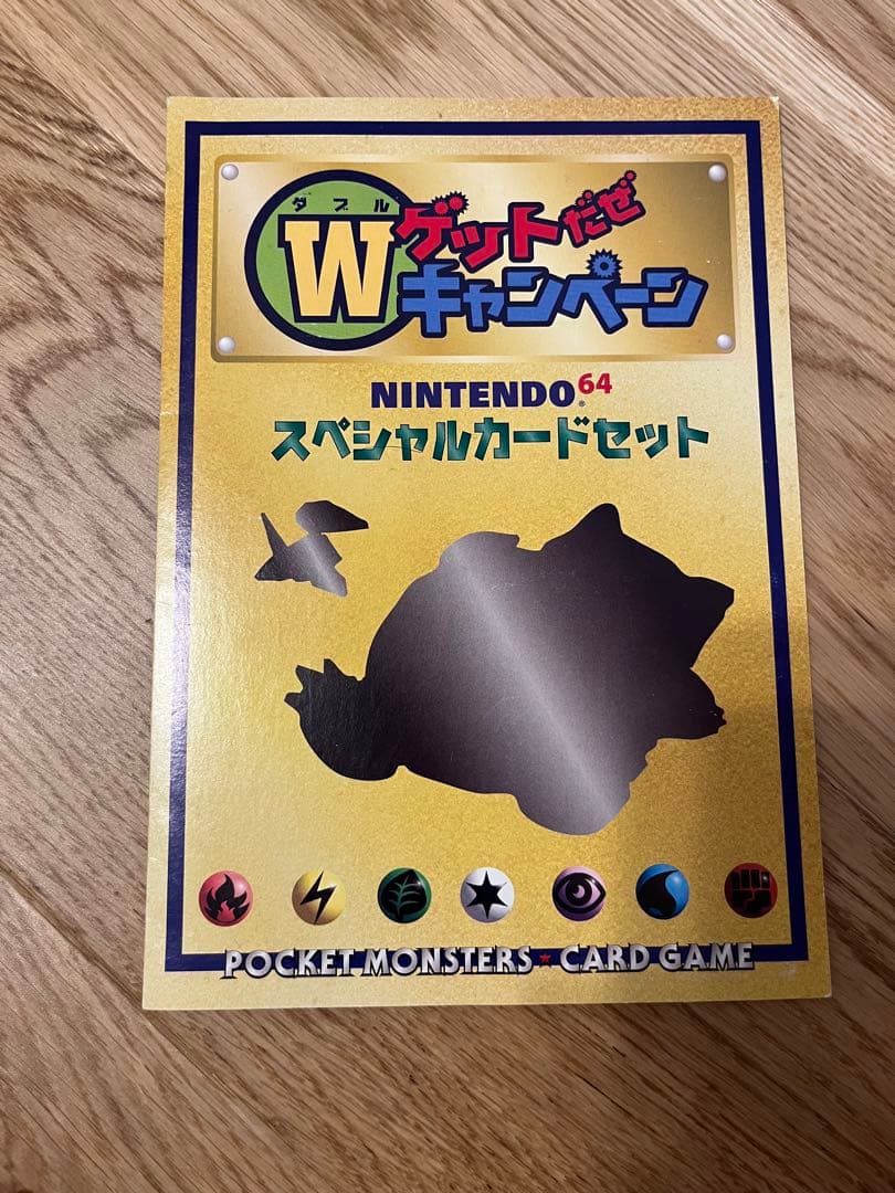 【未開封】　カッコいいポリゴン くいしんぼカビゴン ニンテンドー64キャンペーン