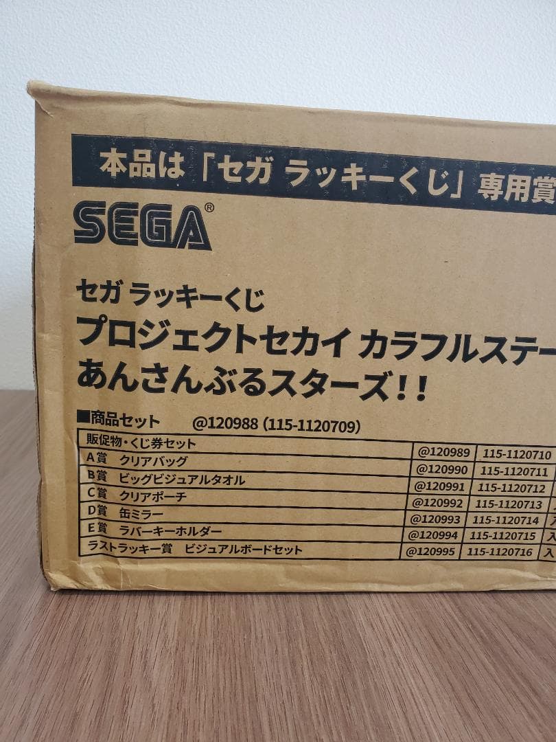 セガラッキーくじ プロセカ 初音ミク×あんさんぶるスターズ ロット