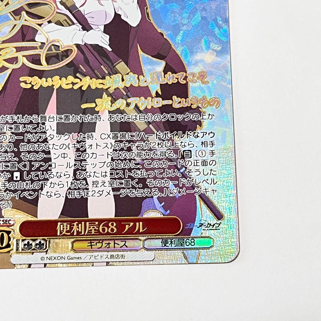 ブルーアーカイブ　便利屋68 アル　SEC サイン　②