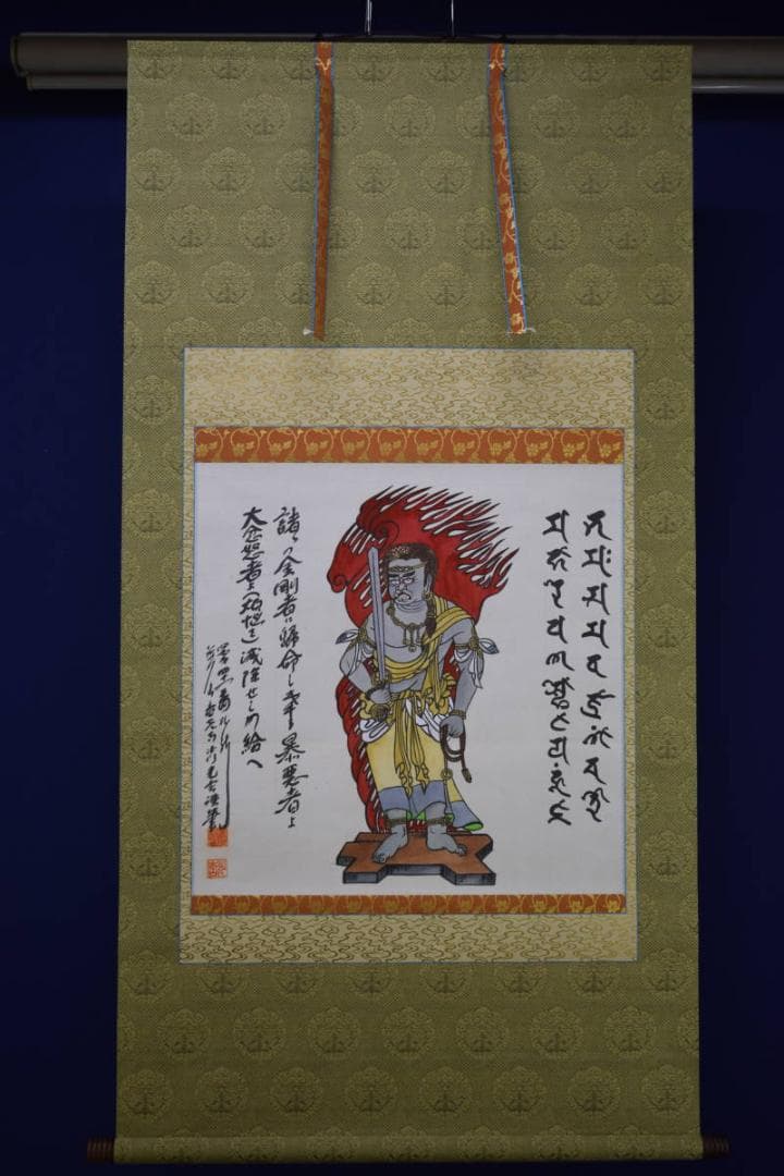 真作/東大寺/光玄/不動明王画賛/梵字/布袋屋掛軸HI-419