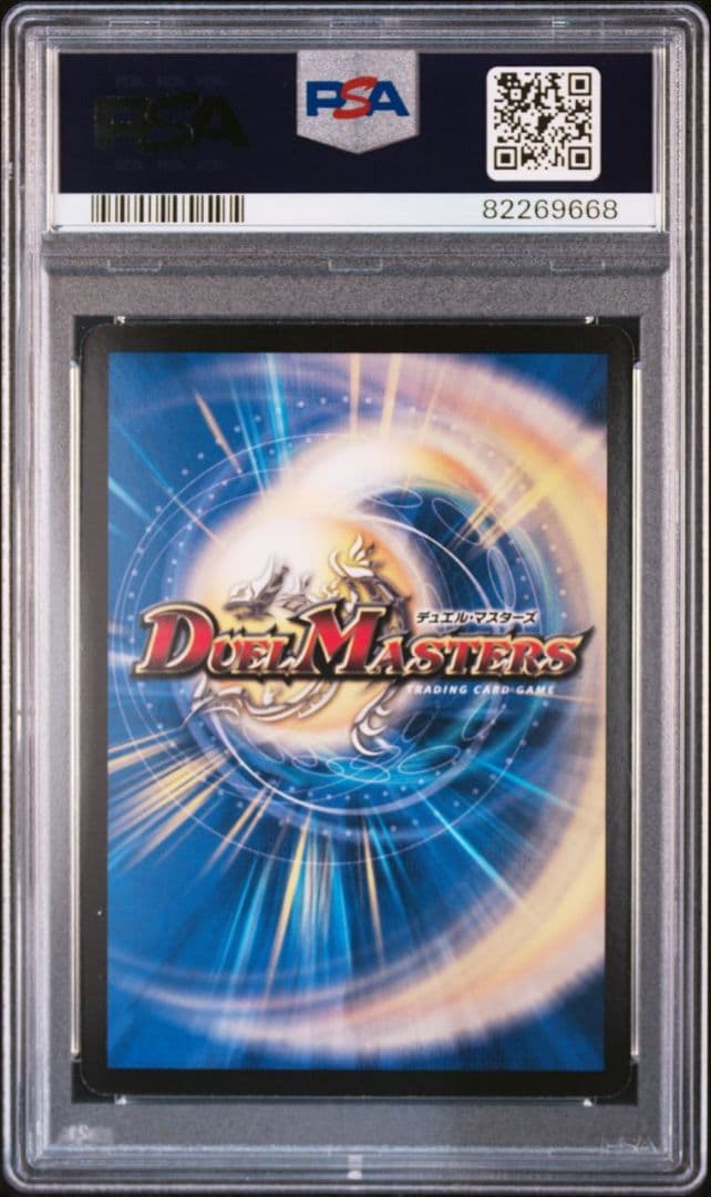 悪魔神 バロムエンペラー psa10