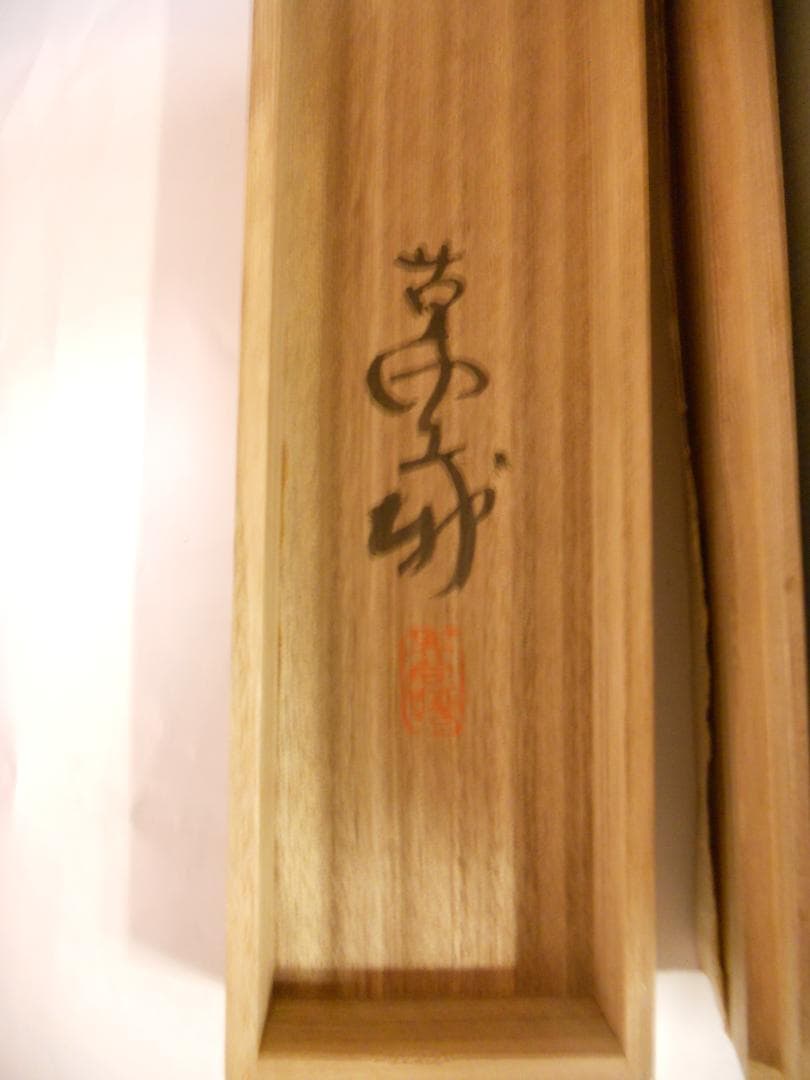 掛け軸 萬晡 寶槌之図 紙本 希少 軸装 茶道具 掛軸 美品 です。