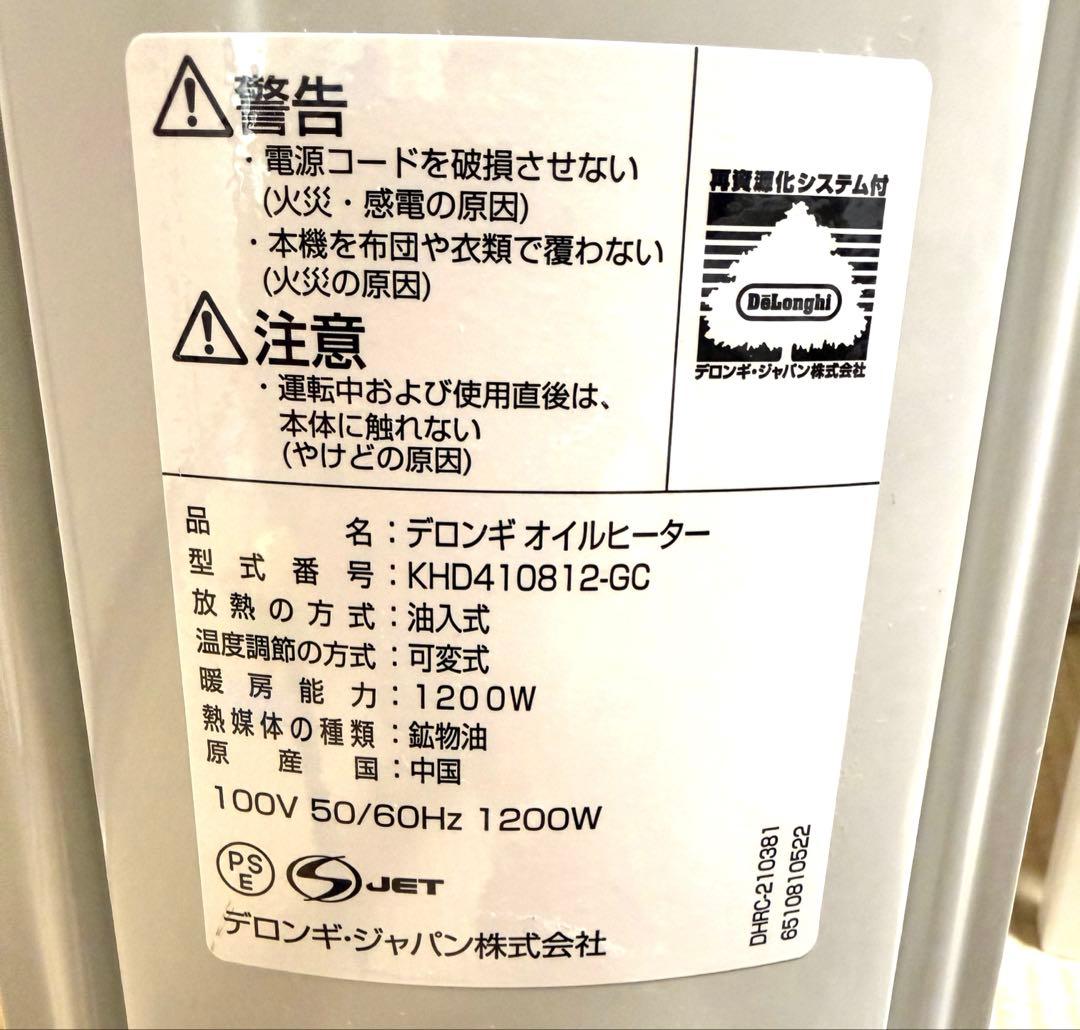 De'Longhiデジタルラディアント オイルヒーターKHD410812-GC