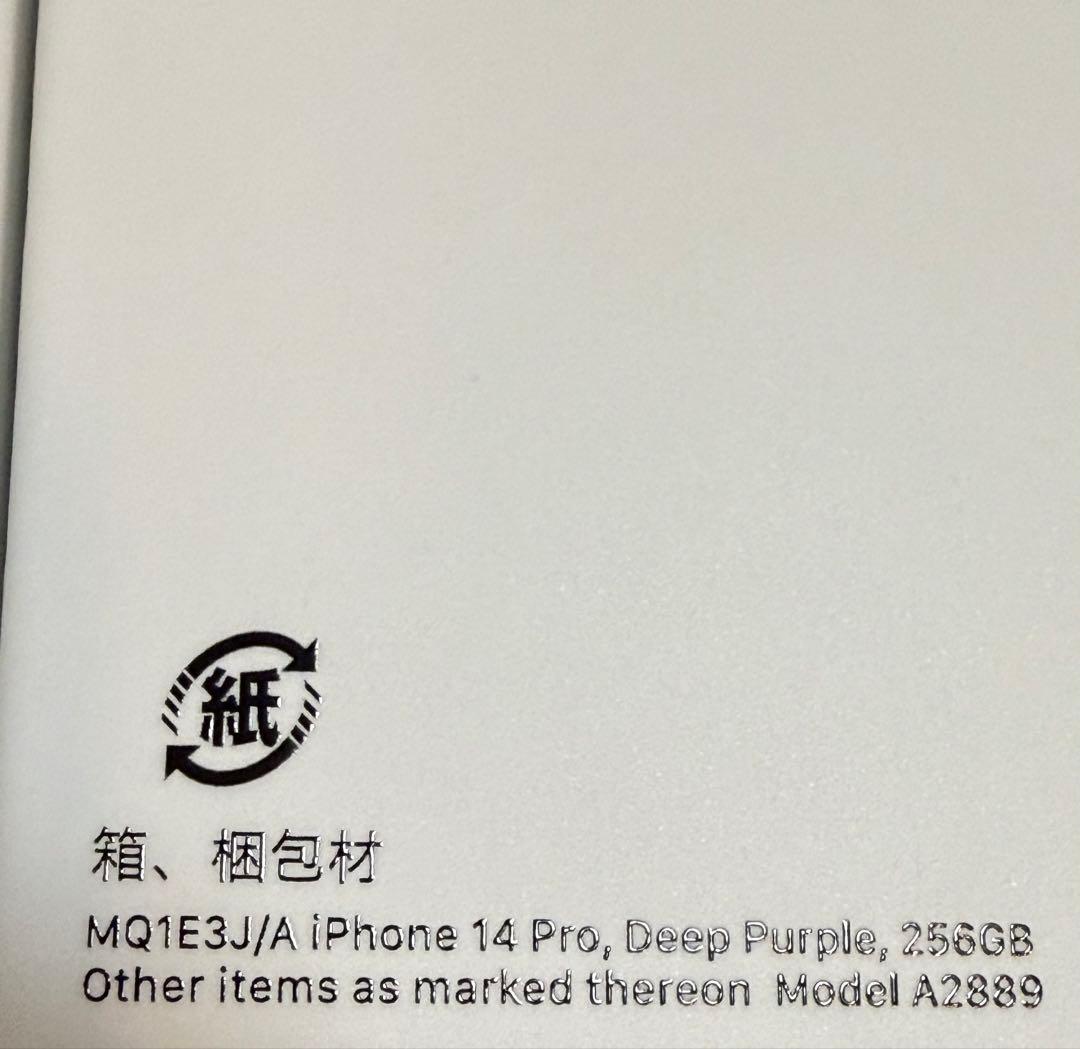 Apple iPhone 14 Pro 256GB本体ディープパープル