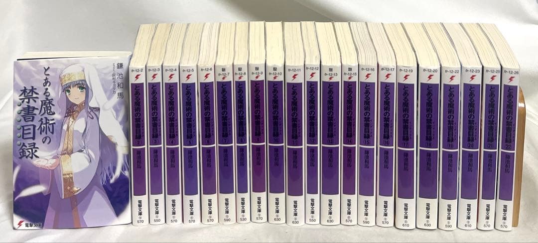 とある魔術の禁書目録 シリーズ計56冊セット