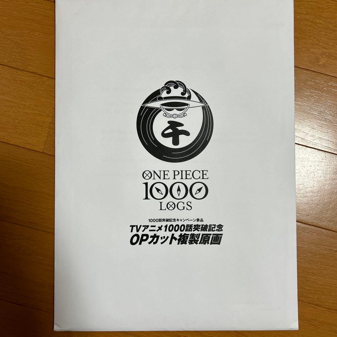 超貴重 20名限定TVアニメ1000話突破記念OPカット複製原画