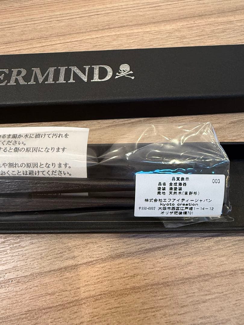 マスターマインドジャパン　箸　箸置き　セットmastermind world