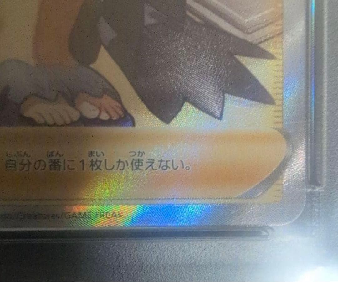 た*影様 アセロラの予感 SR PSA10