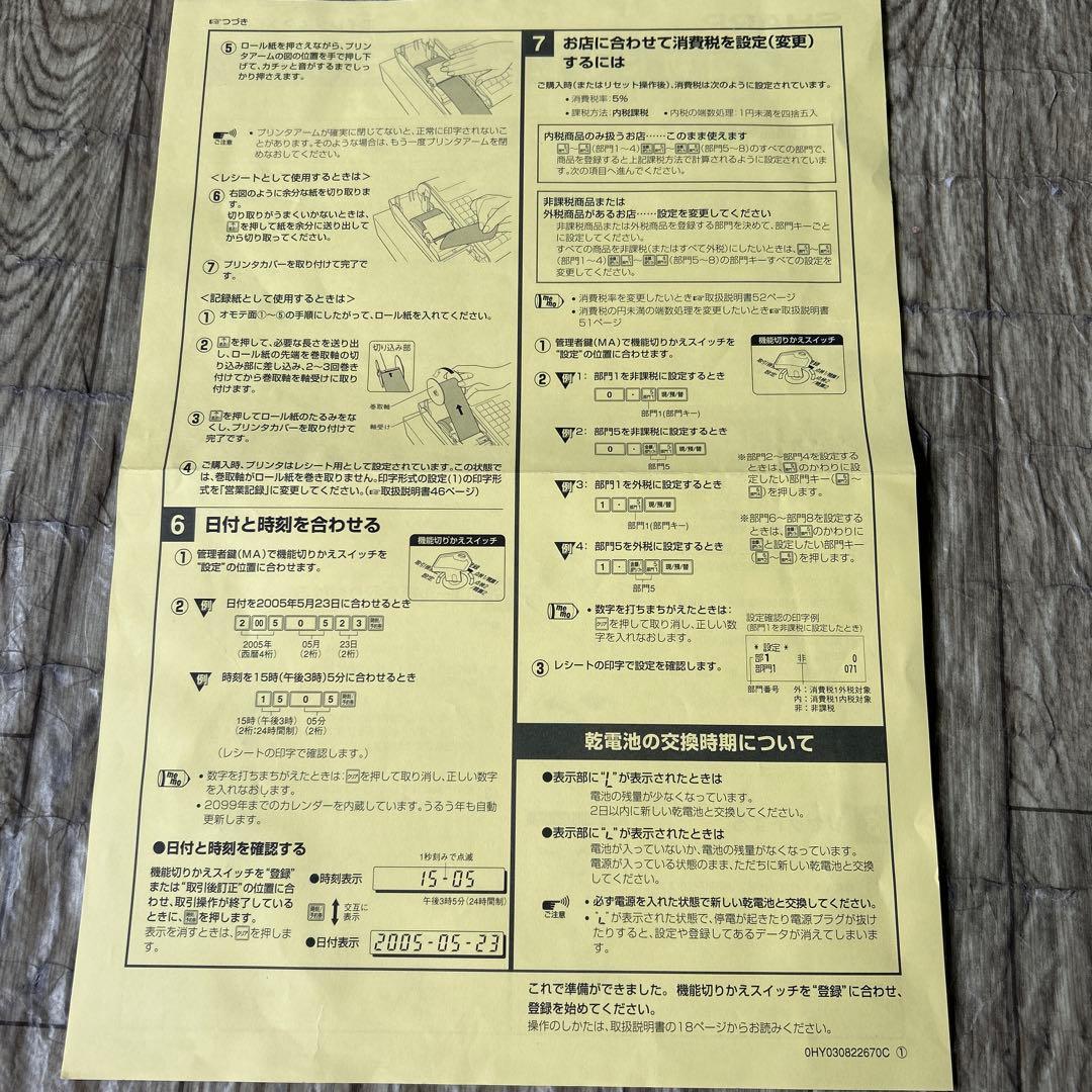 M*u様 SHARP XE-A20 電子レジスター クリーム色