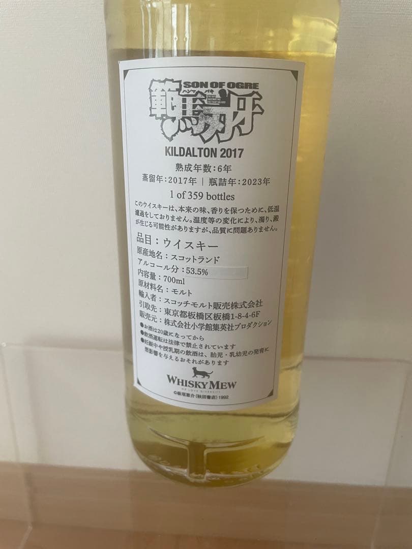 範馬刃牙 ウイスキー KILDALTON 2017 限定359本 未開栓 美品