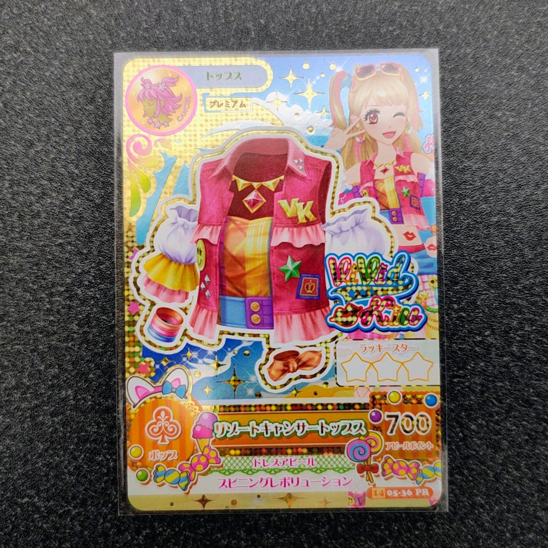 アイカツ 2014年第5弾 プレミアムレア リゾートキャンサーコーデ