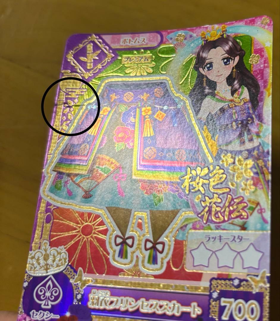 アイカツカード　羽衣プリンセスコーデ　藤原みやび