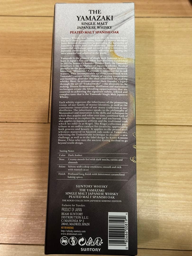 山崎2本 工藝コレクション エディション 限定　免税店　スパニッシュオーク