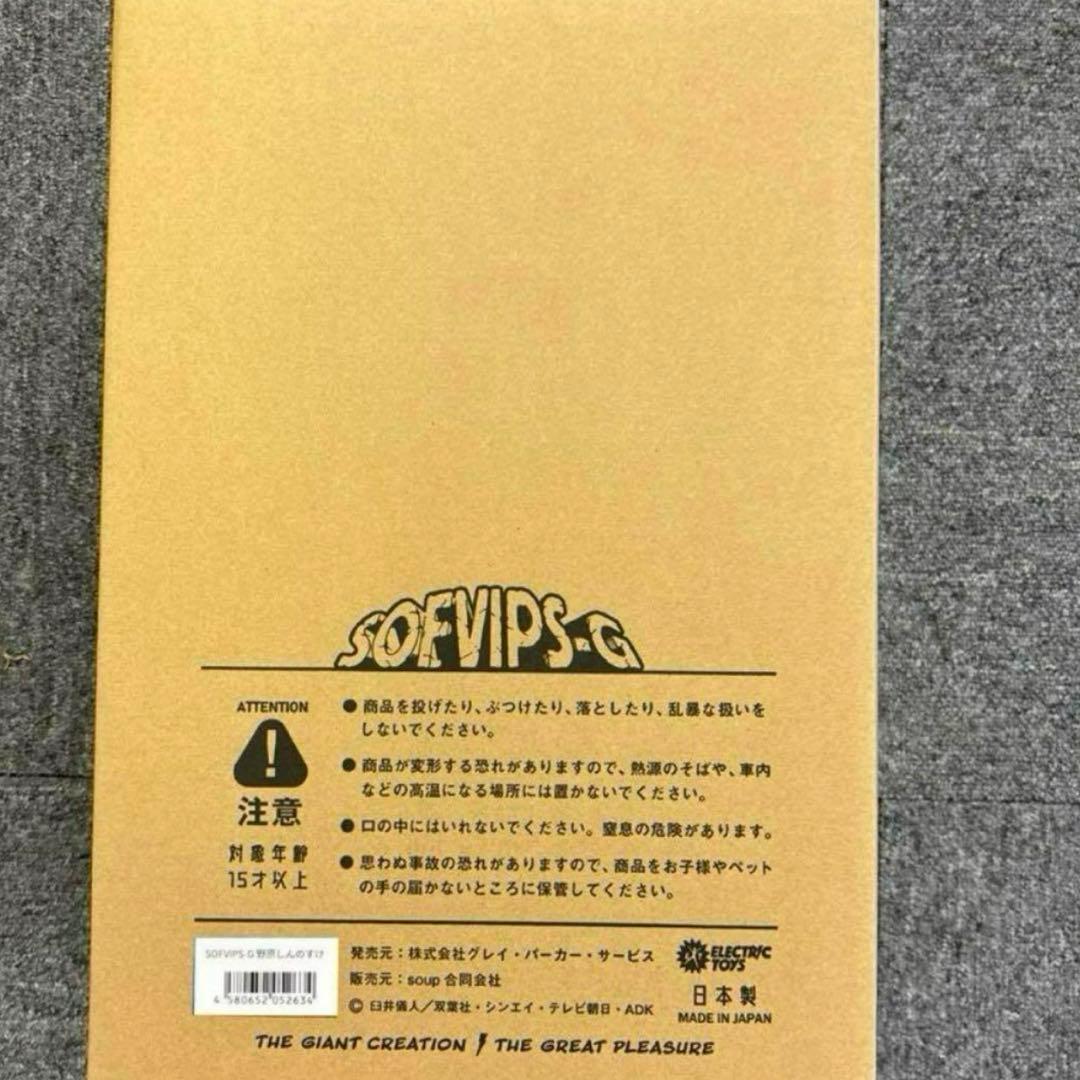 sofvips-g野原しんのすけ　クレヨンしんちゃん　ソフビ